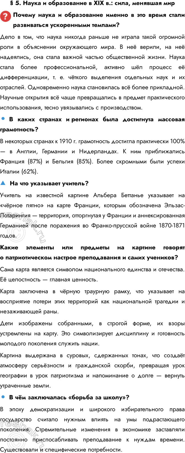 ����������� � 5. ����� � ����������� � XIX �.: ����, �������� ��������� ����� � ����������� ������ � ��� ����� ����� ����������� ����������� �������?���� � ���, ��� �����...