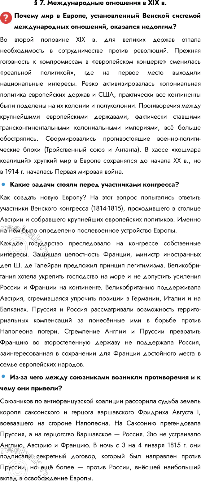 ����������� � 7. ������������� ��������� � XIX �.������ ��� � ������, ������������� ������� �������� ������������� ���������, �������� ��������?�� ������ �������� XIX �. ���...