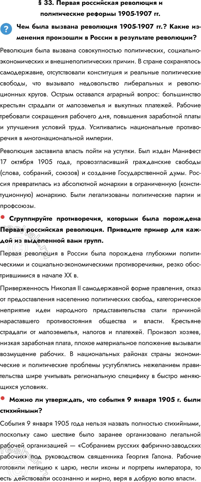 ����������� � 33. ������ ���������� ��������� � ������������ ������� 1905-1907 ��.��� ���� ������� ��������� 1905-1907 ��.? ����� ��������� ��������� � ������ � ����������...