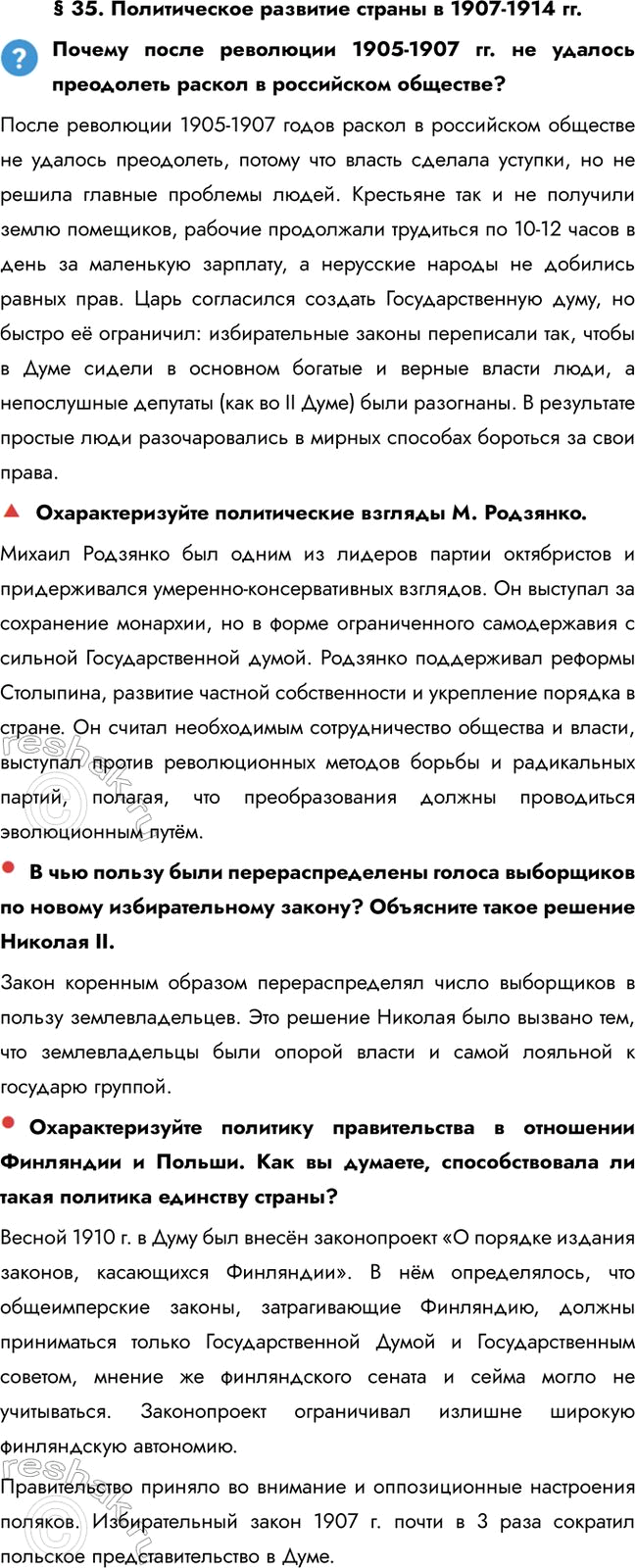 ����������� � 35. ������������ �������� ������ � 1907-1914 ��.������ ����� ��������� 1905-1907 ��. �� ������� ���������� ������ � ���������� ��������?����� ��������� 1905-1907...