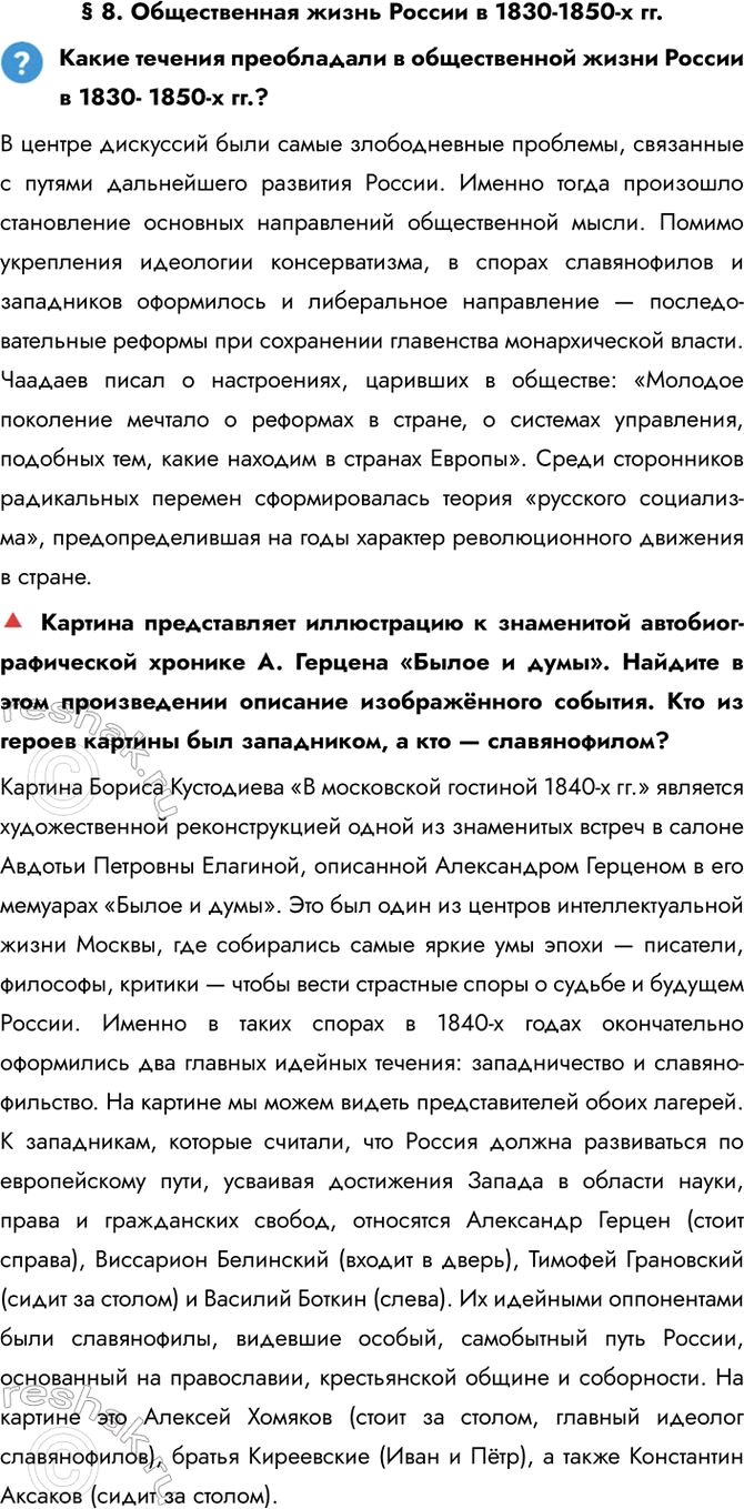 ����������� � 8. ������������ ����� ������ � 1830-1850-� ��.����� ������� ����������� � ������������ ����� ������ � 1830- 1850-� ��.?� ������ ��������� ���� ����� ������������...