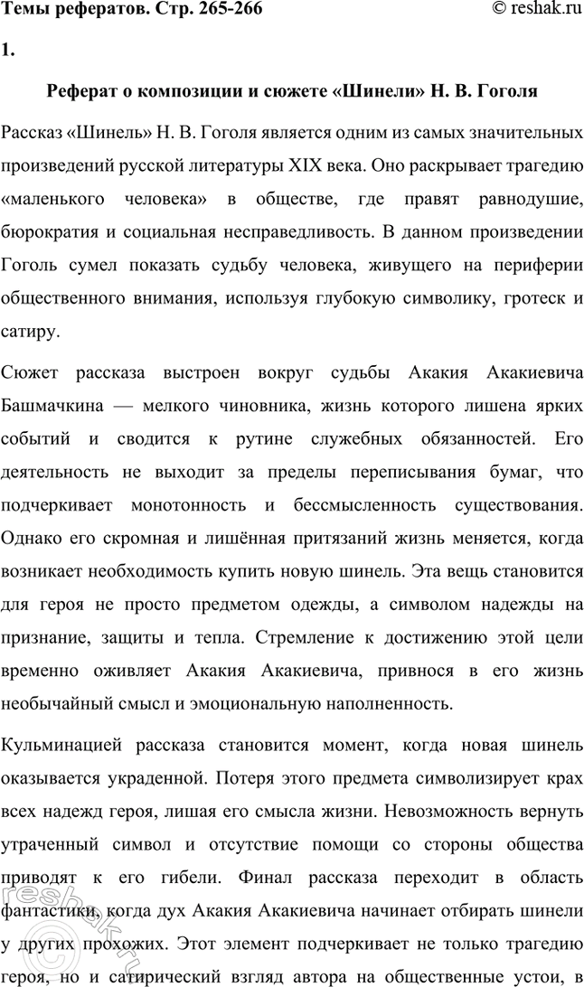 ����������� ���� ���������. ���. 265-2661. �������� ������� � ���������� � ������ ������� II. �. ������. ��������, ���������������� � �������� ������� � ������ ������� (� �����...