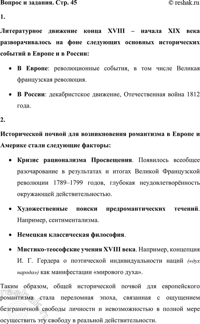 ����������� ������ � �������. ���. 451.  �� ����� ������������ ���� ������������� ������������ �������� ����� XVIII ������ XIX ����? �������� �������� ������������ �������,...