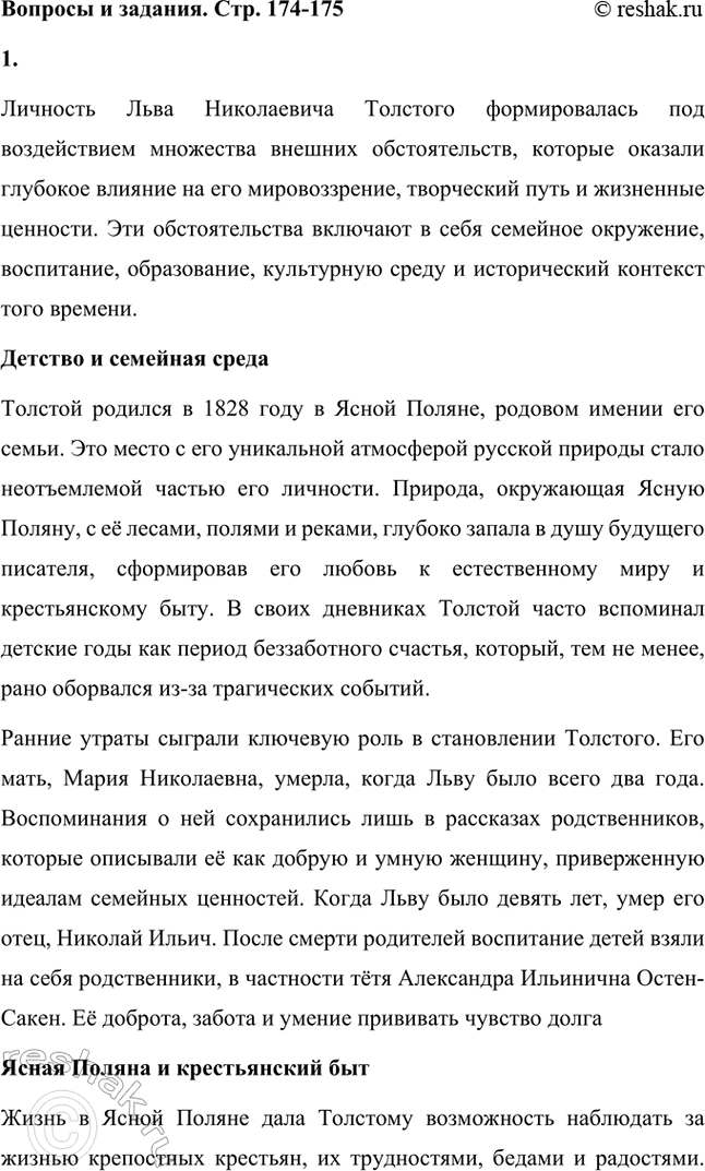 ����������� ������� � �������. ���. 174-1751. ����� ������� �������������� ������� ������� �� ������������ �������� �. �. ��������? ���������� � ��� ������� ��� �����, �������...