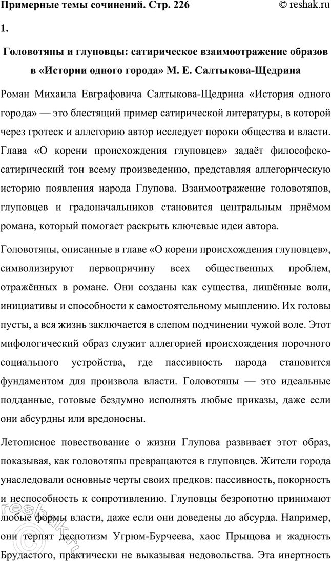 ����������� ��������� ���� ���������. ���. 2261. ���������� � ��������: ������������ ��������������� ������� � �������� ������ ������ �. �. ���������-�������.����������� ������...