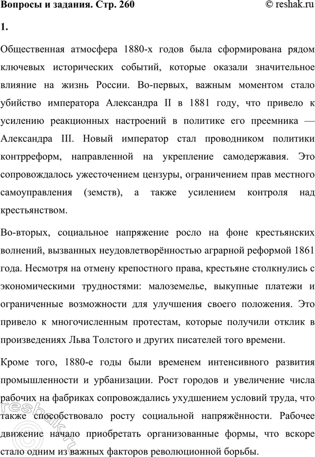 ����������� ������� � �������. ���. 2601. ����� ������������ ������� ������������ ������������ ��������� 1880-� �����?������������ ��������� 1880-� ����� ���� ������������ �����...