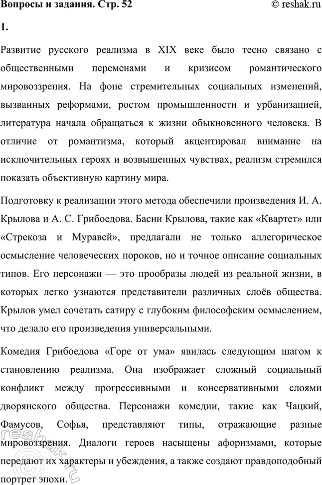 ����������� ������� � �������. ���. 521. ��� ���������� ������� ������� � XIX ����? ��� ������������ ����������� ����� ��� ������������ � ����������� �������� ��������? ���������,...