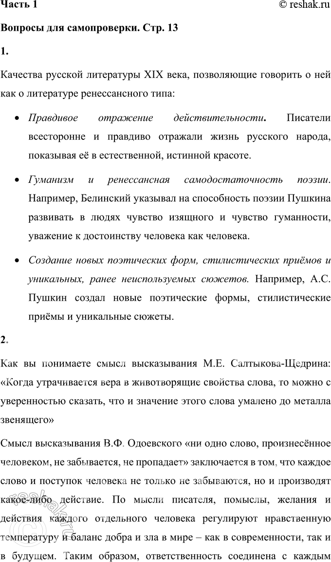 ����������� ������� ��� ������������1. ����� �������� ������� ���������� XIX ���� ��������� �������� � ��� ��� � ���������� ������������� ����?�������� ������� ���������� XIX...