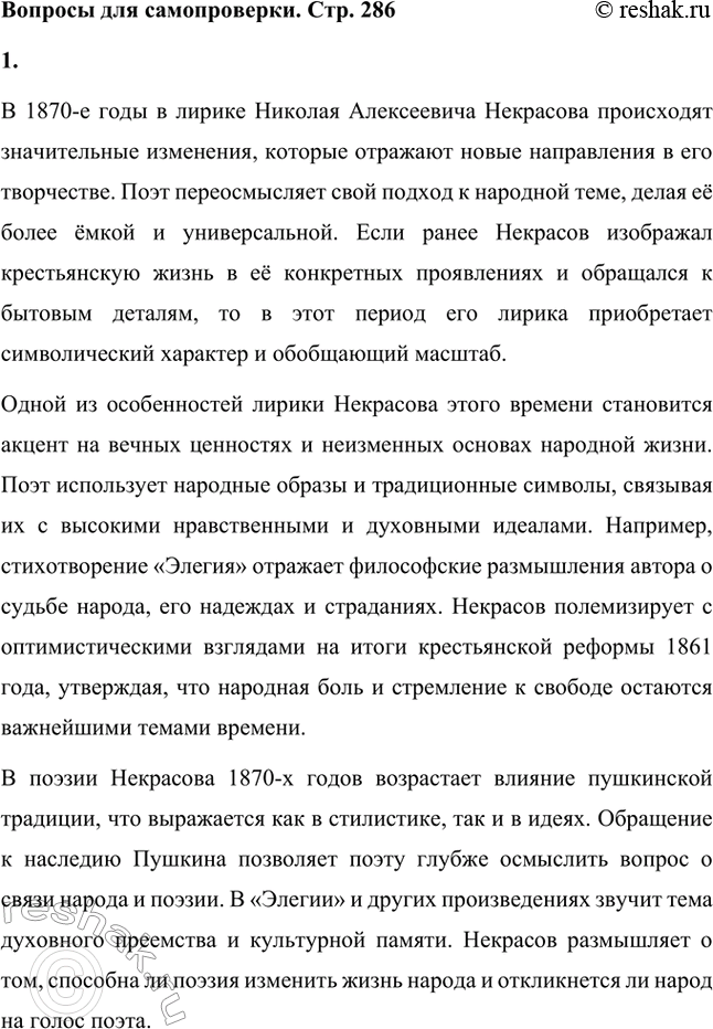 ����������� ������� ��� ������������. ���. 2861. ����� ��������� ���������� � ������ ��������� � 1870-� ����?� 1870-� ���� � ������ ������� ����������� ��������� ����������...