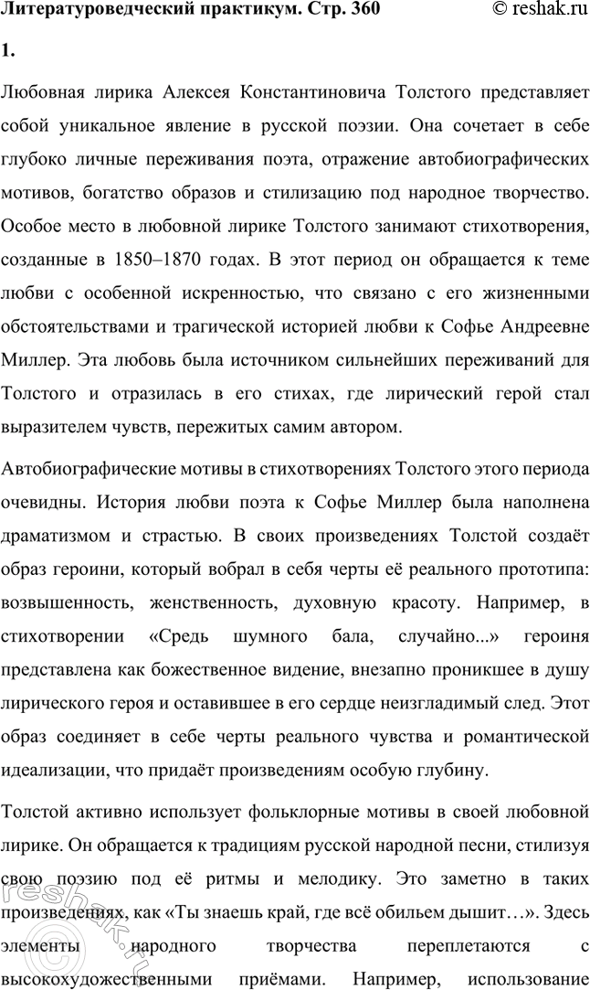 ����������� ������������������� ���������. ���. 360����������� ��������� � �������� ������ �. �. ��������. ��������, ��� ���������� � �������������� 1850�1870 �����...