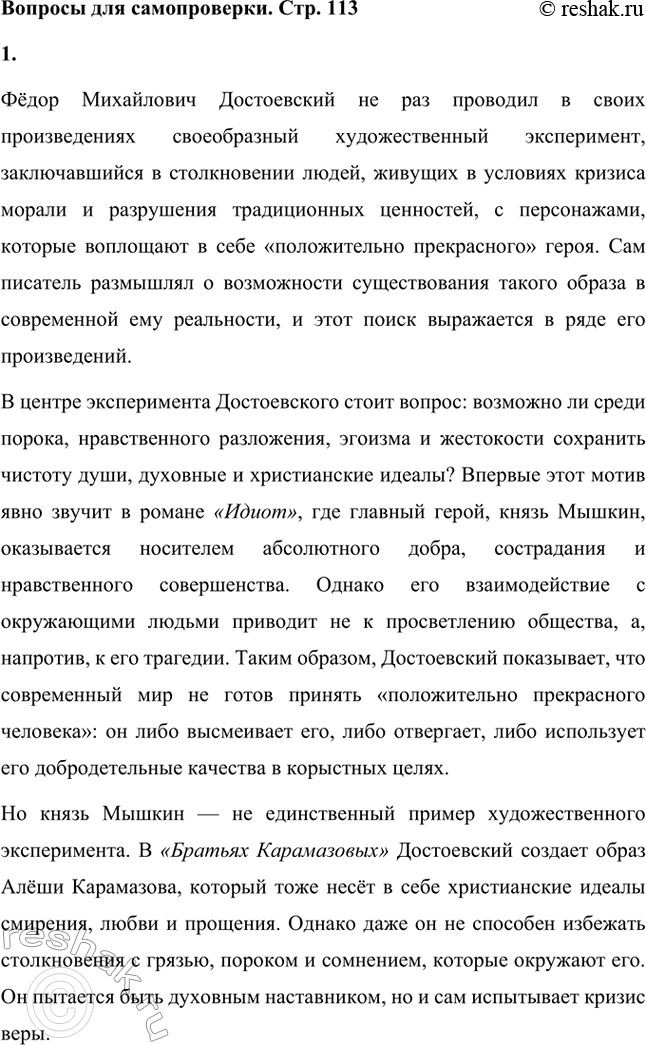 ����������� ������� ��� ������������. ���. 1131. ����� ����� ��������������� ������������ ������������ � ������������ ����������� ����� � ������������� ����������, ���������...