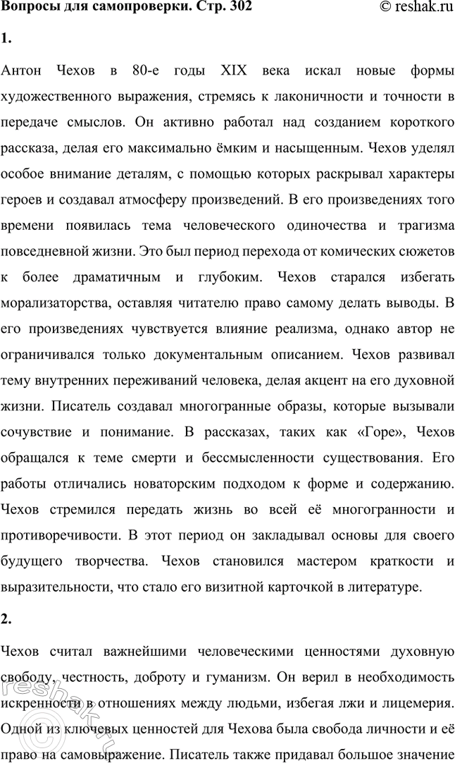 ����������� ������� ��� ������������. ���. 3021. ��� ���������� �������������� ����� ������ � 80-� ���� XIX ����?����� ����� � 80-� ���� XIX ���� ����� ����� �����...