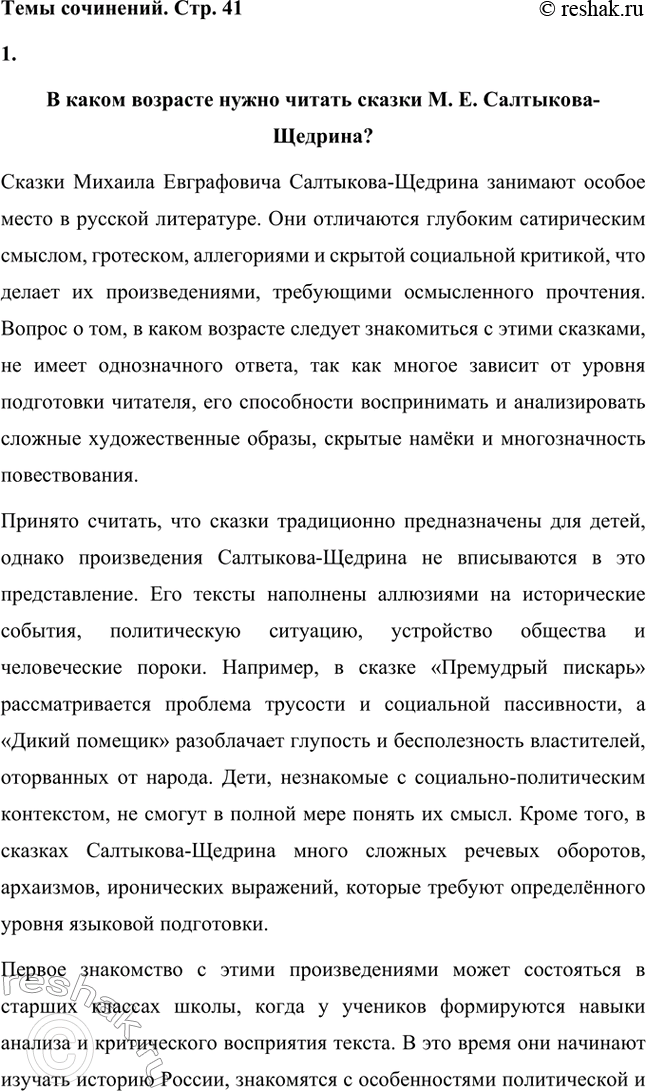 ����������� ���� ���������. ���. 411.� ����� �������� ����� ������ ������ �. �. ���������-�������?������ ������� ����������� ���������-������� �������� ������ ����� � �������...