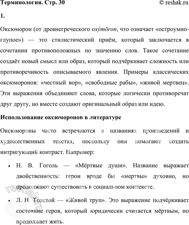 ����������� ��������� (���������; �� ��.-����. oxymoron, ����. � ���������-������) � �������������� ������, ��������� �� ����������� �� �������� ����, ��������� ����� ������� ���...