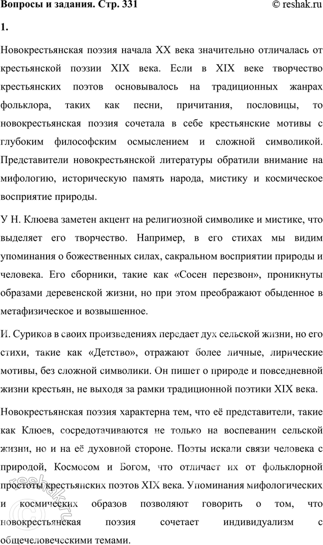 ����������� ������� � �������1. ��� �������� ���������������� ������ ������ XX �. �� ������������ ������� ������������ ������ XIX �.? ����������� ��������� �� ��������� �....