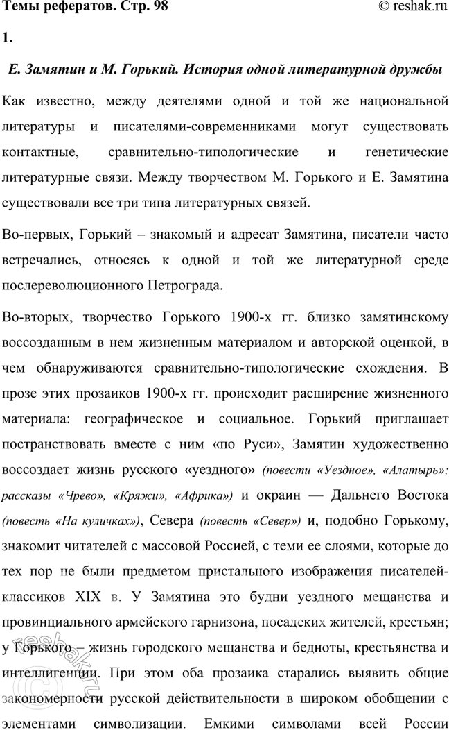 ����������� ���� ��������� �. ������� � �. �������. ������� ����� ������������ ������.��� ��������, ����� ��������� ����� � ��� �� ������������ ���������� �...