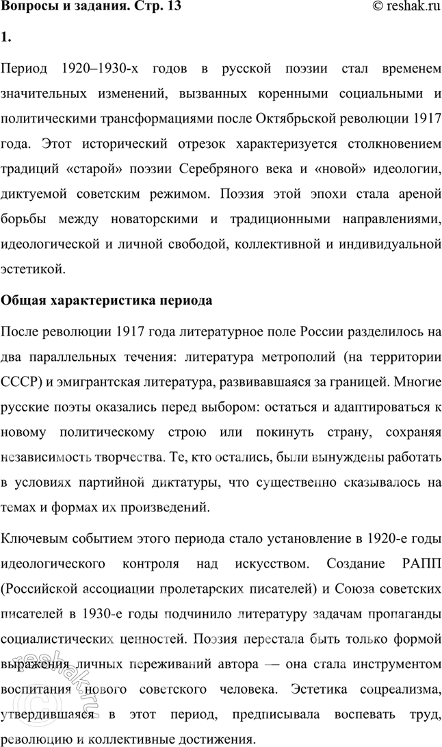 ����������� ���������� � ������ 1920�1930-� ��. ����� ����� ��� ��������? ����� ������������� �� �������?1.������ 1920�1930-� ����� � ������� ������ ���� �������� ������������...