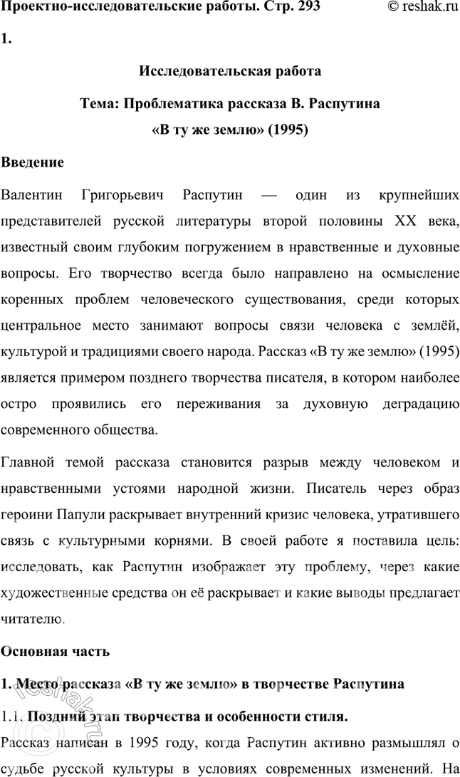 ����������� ��������-����������������� ������� ���� ������������. ������������ �������� �. ��������� �� �� �� ������ (1995).���� ������������ ��������� � �������, ������������...