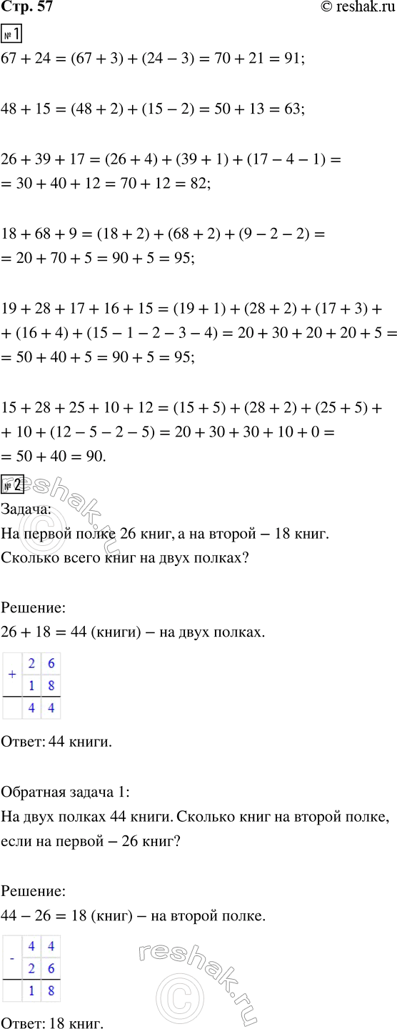 ����������� 1. ������� ������� ��������.67 + 24    26 + 39 + 17    19 + 28 + 17 + 16 + 1548 + 15    18 + 68 + 9     15 + 28 + 25 + 10 + 122. ��������� �����, ������� � ����...