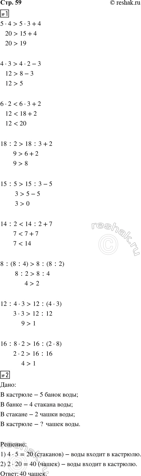 ����������� 1. ������.5 � 4 � 5 � 3 + 4    18 : 2 � 18 : 3 + 2    8 : (8 : 4) � 8 : (8 : 2)4 � 3 � 4 � 2 - 3    15 : 5 � 15 : 3 - 5    12 : (4 : 2) � 12 : (4 � 3)6 � 2 � 6 � 3...