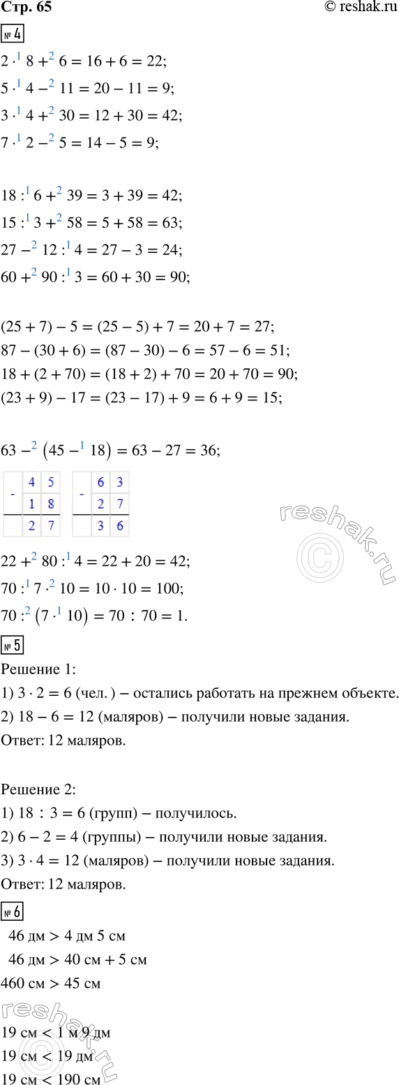 ����������� 4. ������� �������� ���������.2 � 8 + 6     18 : 6 + 39    (25 + 7) - 5     63 - (45 - 18)5 � 4 - 11    15 : 3 + 58    87 - (30 + 6)    22 + 80 : 43 � 4 + 30    27...
