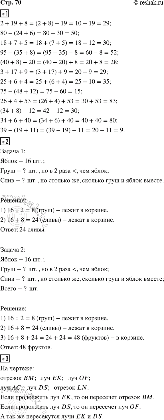 ����������� 1. ������� ������� ��������.2 + 19 + 8       (40 + 8) - 20     26 + 4 + 5380 - (24 + 6)    3 + 17 + 9        (34 + 8) - 1218 + 7 + 5       25 + 6 + 4        34 + 6...