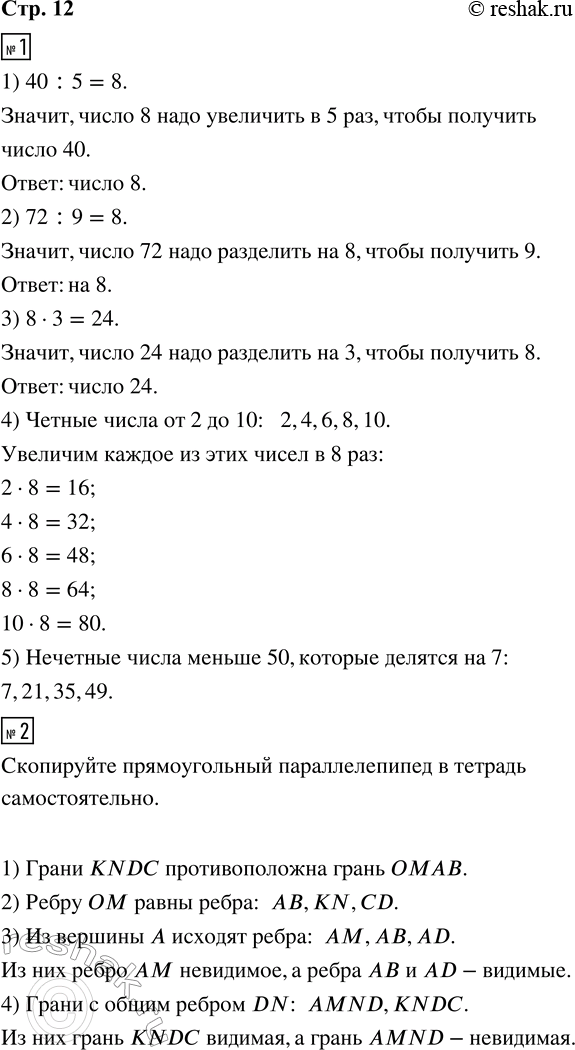 ����������� 1. (�����.)1) ����� ����� ���� ��������� � 5 ���, ����� �������� ����� 40?2) �� ������� ���� ��������� 72, ����� �������� 9?3) ����� ����� ���� ��������� �� 3,...