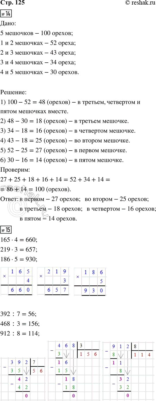����������� 14. � 5 �������� 100 ������. � ������ � ������ �������� ������ 52 �����, �� ������ � � ������� � 43, � ������� � �������� � 34, � �������� � ����� � 30. ������� ������...