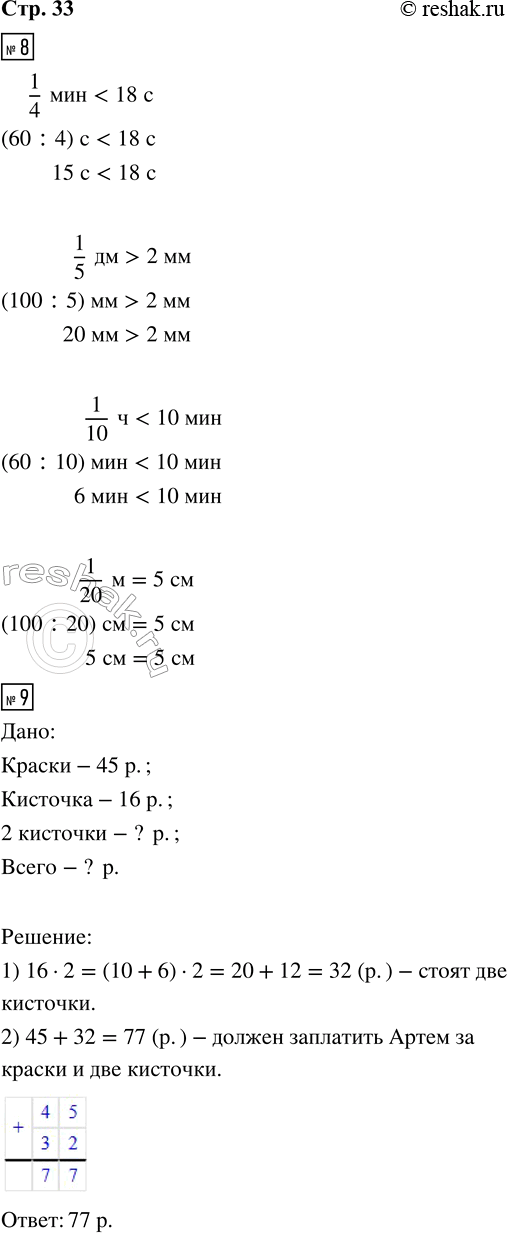 ����������� 8. ������.1/4 ��� _ 18 �   1/5 �� _ 2 ��   1/10 � _ 10 ���   1/20 � _ 5 ��9. ���� ����� � �������, ����� ������ ������ ��� ���������. � ������� ������� ����...