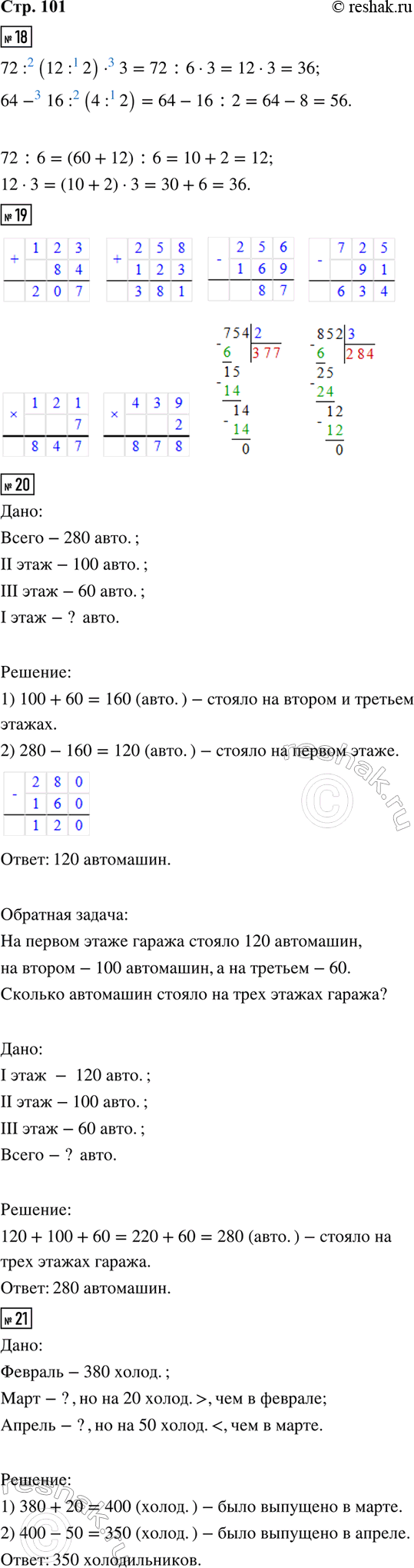 ����������� 21 (25).250 + 250 � 2       60 + 90 : 10 � 3       84 - 24 + 48 : 6(250 + 250) � 2     60 + 90 : (10 � 3)     84 - (24 + 48) : 6(480 + 120) : 3     120 - 80 : 4 �...