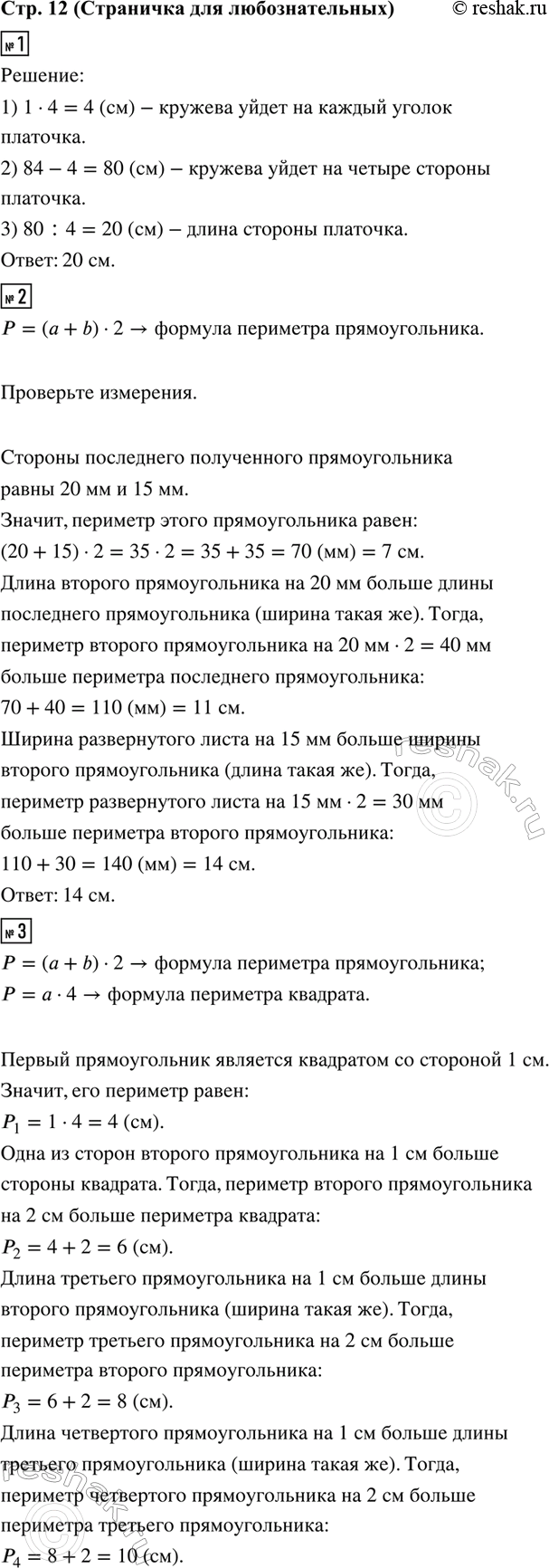 ����������� 1. ������� � ������ �����������.(80 + 16) : 4     (30 + 21) : 3     (11 + 13) : 62. � ����� ���������� ���� 15 � �����, � � ������ � 12 �. �� ���� ����� ��� �������...