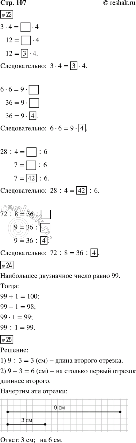 ����������� 23. 3 � 4 = ? � 4     28 : 4 = ? : 66 � 6 = 9 � ?     72 : 8 = 36 : ?24. ����� �����, ��������, ������������ � ������� ����������� ����������� ����� � �����...