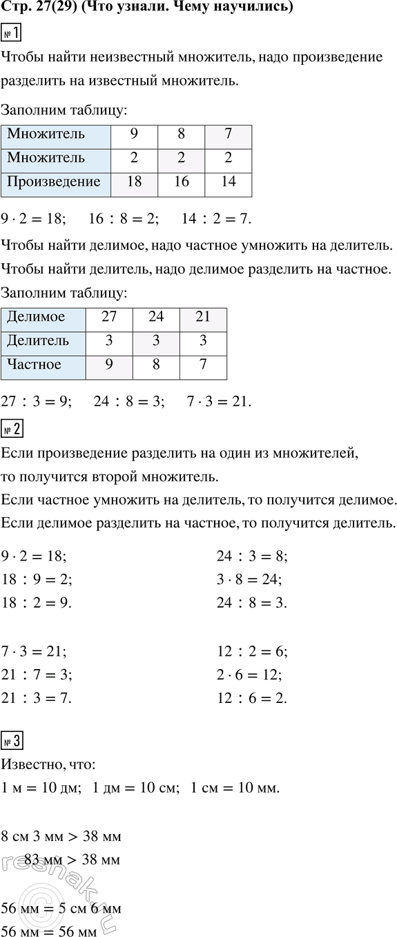 ����������� 1. ������� �������. 2.9 � 2 = ?     7 � 3     24 : 3 = ?     12 : 2? : 9 = 2     ...       3 � ? = 24     ...? : 2 = 9     ...       24 : ? = 3     ...3. 8...