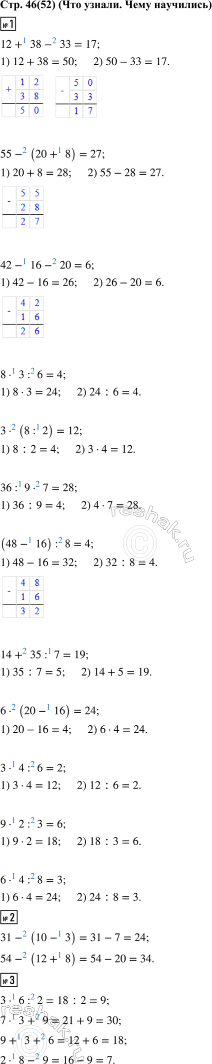 ����������� 1. 12 + 38 - 33     8 � 3 : 6       (48 - 16) : 8     3 � 4 : 655 - (20 + 8)    3 � (8 : 2)     14 + 35 : 7       9 � 2 : 342 - 16 - 20     36 : 9 � 7      6 � (20...