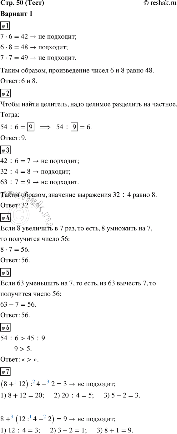 ����������� 1. ������������ ����� ���� ����� ����� 48?2. ����� ����� ���� �������� � ������, ����� ��������� 54 : _ = 6 ����� ������?3. �������� ������ ��������� ����� 8?4....