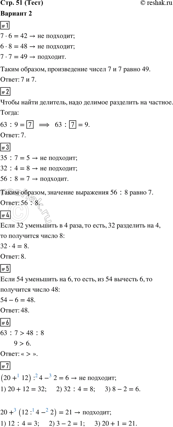 ����������� 1. ������������ ����� ���� ����� ����� 49?2. ����� ����� ���� �������� � ������, ����� ��������� 63 : _ = 9 ����� ������?3. �������� ������ ��������� ����� 7?	4....