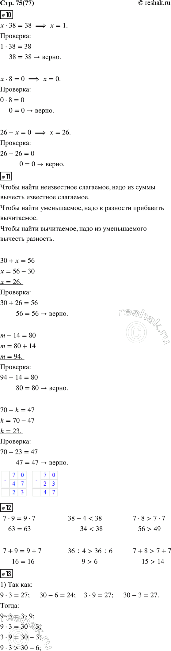 ����������� 10. ���� ���������, �������� �������� �.� � 38 = 38     � � 8 = 0     26 - � = 011. �������, ��� ����� ������ ����������� ���������, �����������, ����������. ����...