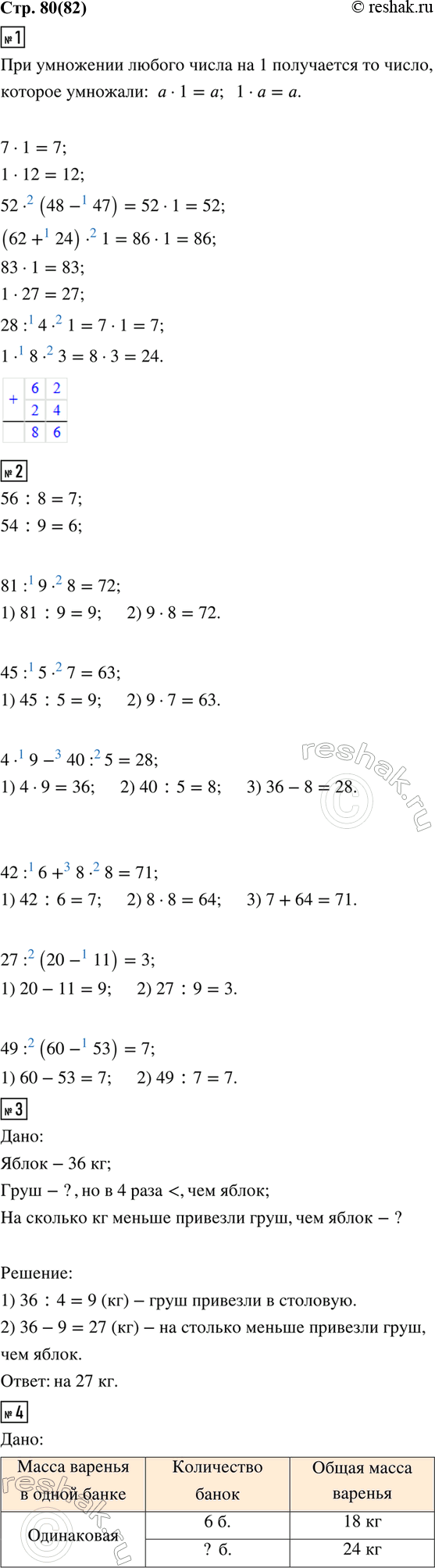 ����������� 1. 7 � 1      52 � (48 - 47)     83 � 1     28 : 4 � 11 � 12     (62 + 24) � 1      1 � 27     1 � 8 � 32. 56 : 8     81 : 9 � 8     4 � 9 - 40 : 5     27 : (20...