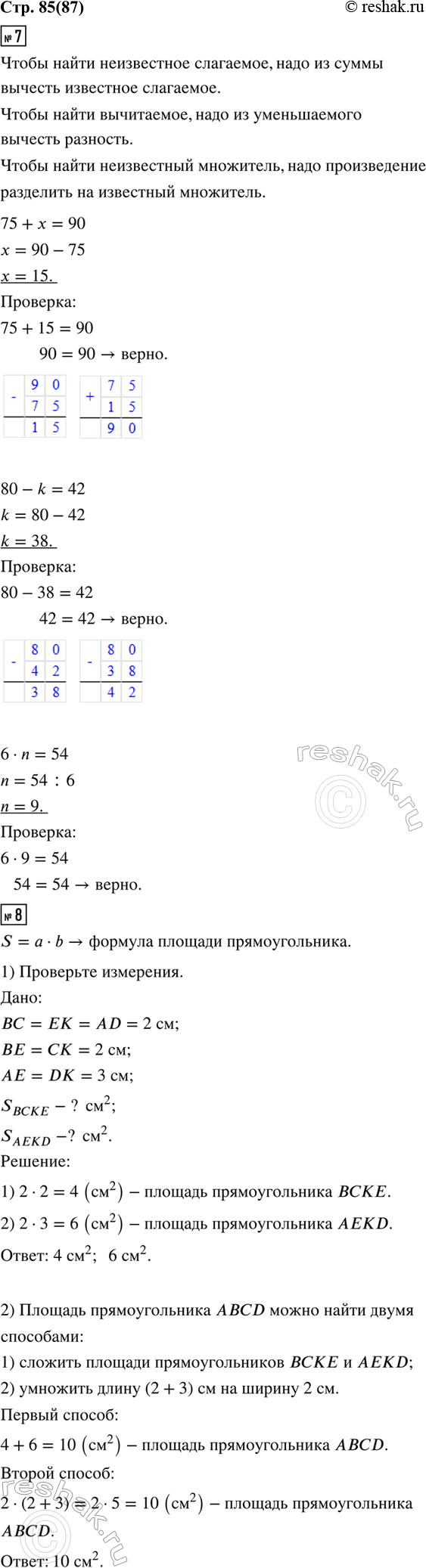 ����������� 7. ���� ���������.75 + � = 90     80 - k = 42     6 � n = 548. 1) ����� ������� �������������� ���� � ������� �������������� AEKD.2) ����� ����� ��������� �������...