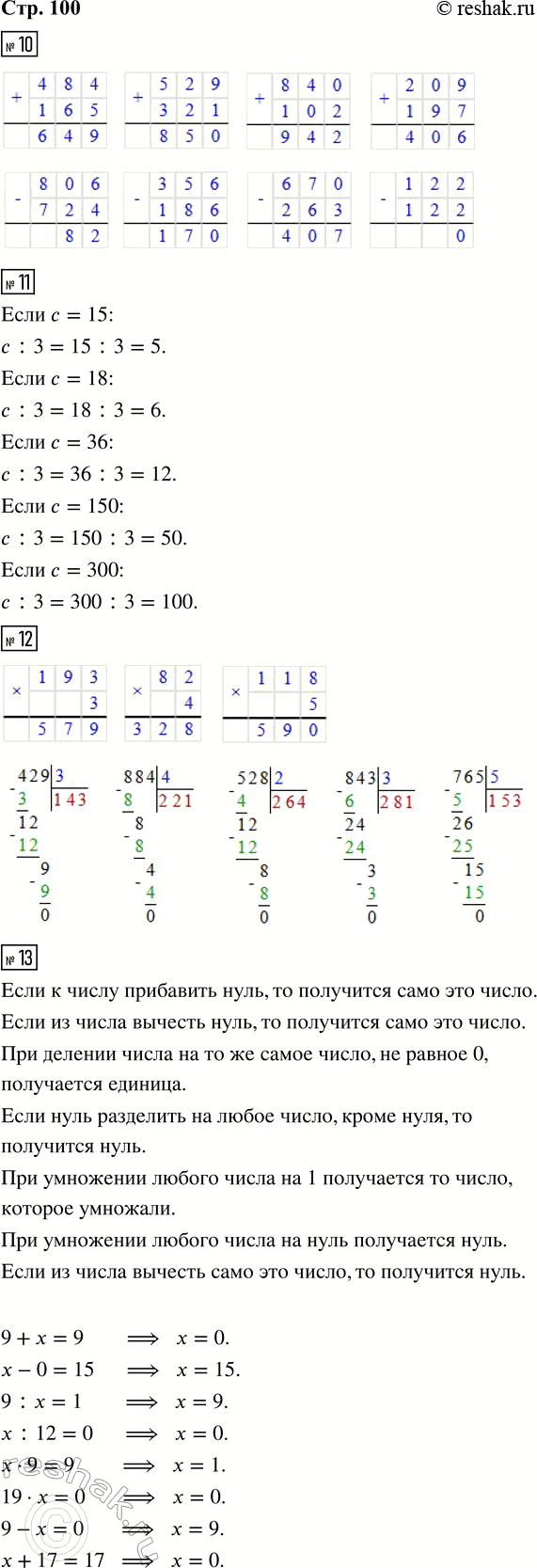 ����������� 10.484 + 165     840 + 102     806 - 724     670 - 263529 + 321     209 + 197     356 - 186     122 - 12211. ����� �������� ��������� � : 3, ���� � = 15, � = 18, �...