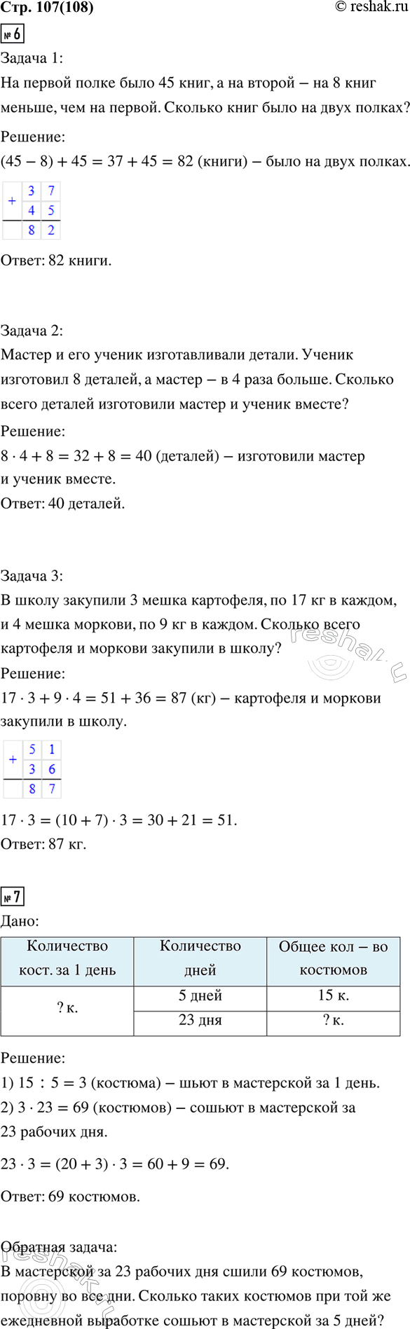 ����������� 6. ������� ������, ������� �������� ���:1) (45 - 8) + 45;2) 8 � 4 + 8;3) 17 � 3 + 9 � 4.����� ����� � ������ ������.7. � ���������� �� 5 ���� ����� 15...