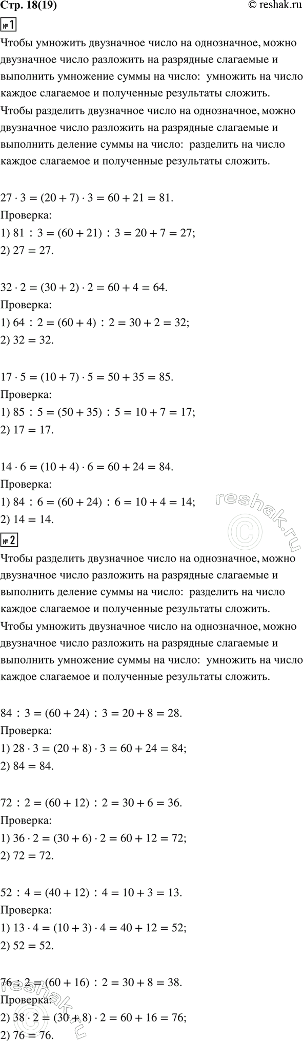 ����������� 1. ������� � ������� ������� ��������.27 � 3     32 � 2     17 � 5     14 � 62. ������� � ������� ������� ����������.84 : 3     72 : 2     52 : 4     76 : 23....