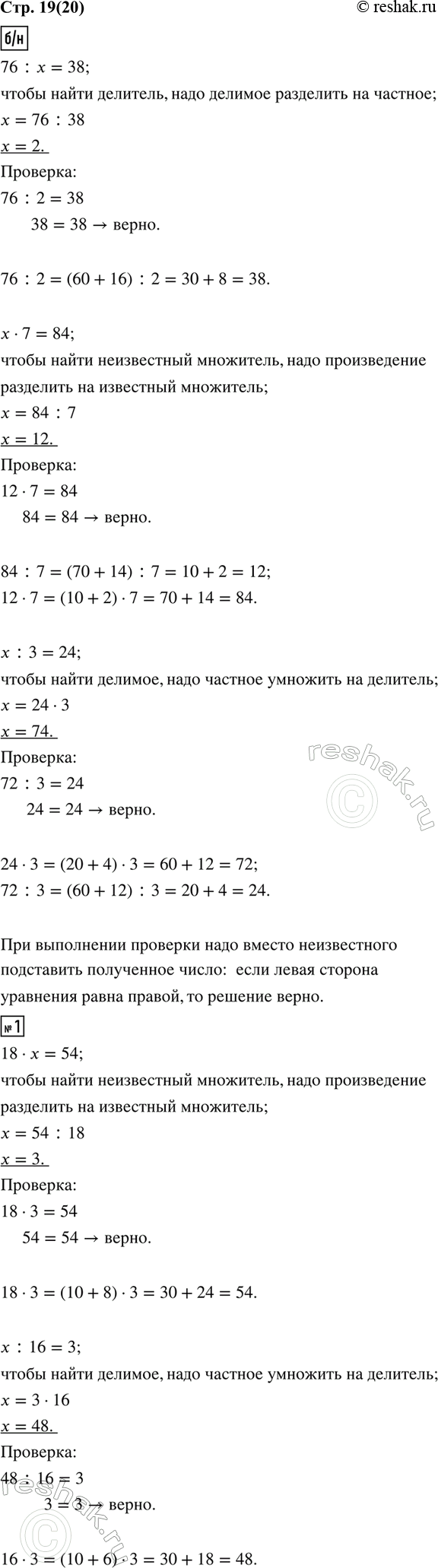 ����������� ������� ������� ��������� � ��������.76 : x = 38     x � 7 = 84     x : 3 = 241. ���� ��������� � �����������.18 � � = 54     � : 16 = 3     57 : � = 32. �������...