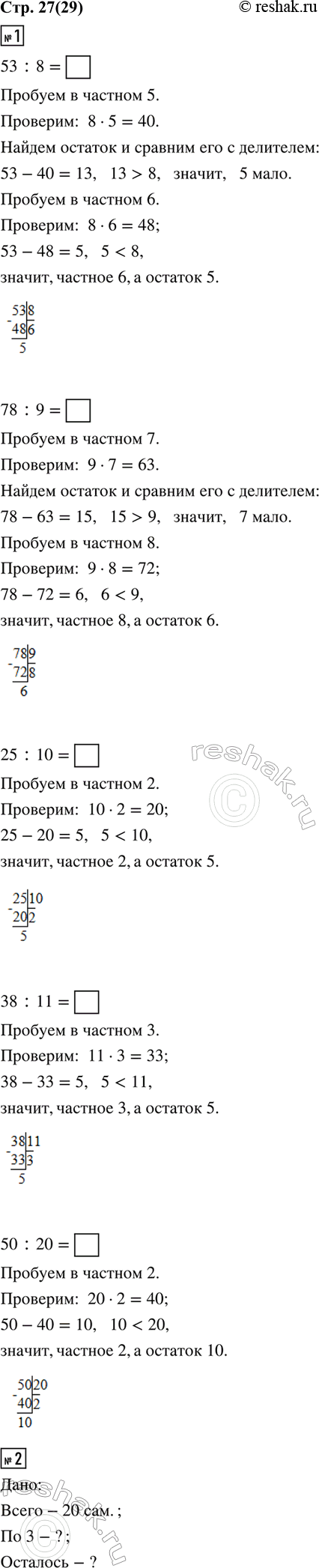 ����������� 1. ������� ������� � ��������.53 : 8     78 : 9     25 : 10     38 : 11     50 : 202. �� ��������� 20 ��������. ������� ����� ����� �������� ����� ��������� �...