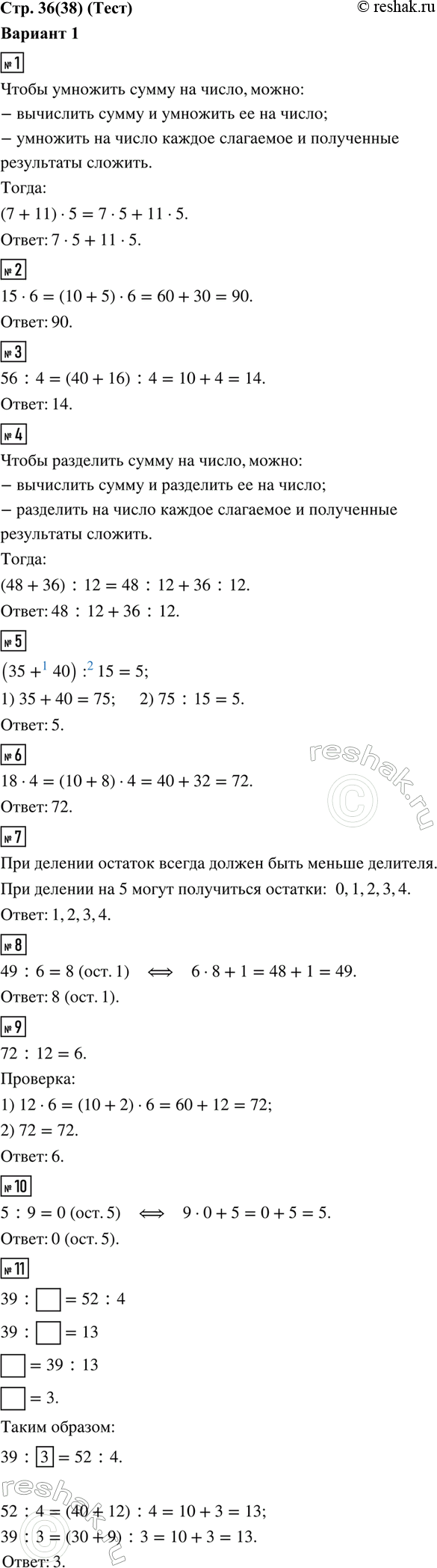 Изображение 1. Укажи выражение, равное по значению выражению (7 + 11) · 5.  2. Укажи произведение чисел 15 и 6.  3....