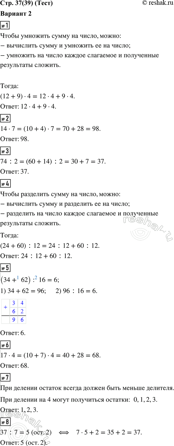 Изображение 1. Укажи выражение, равное по значению выражению (12 + 9) · 4.  2. Укажи произведение чисел 14 и 7.  3....