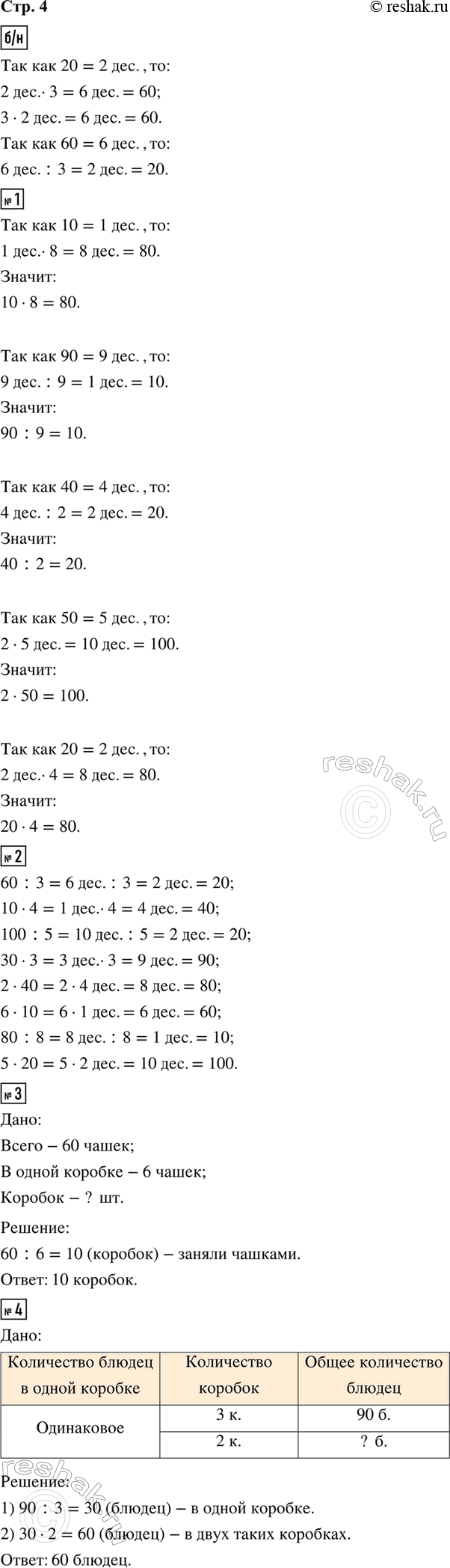 ����������� �������.20 � 3 = ?     3 � 20 = ?      60 : 3 = ?1. ���� � ������ �����������.10 � 8     90 : 9     40 : 2     2 � 50     20 � 42. 60 : 3     100 : 5     2 �...
