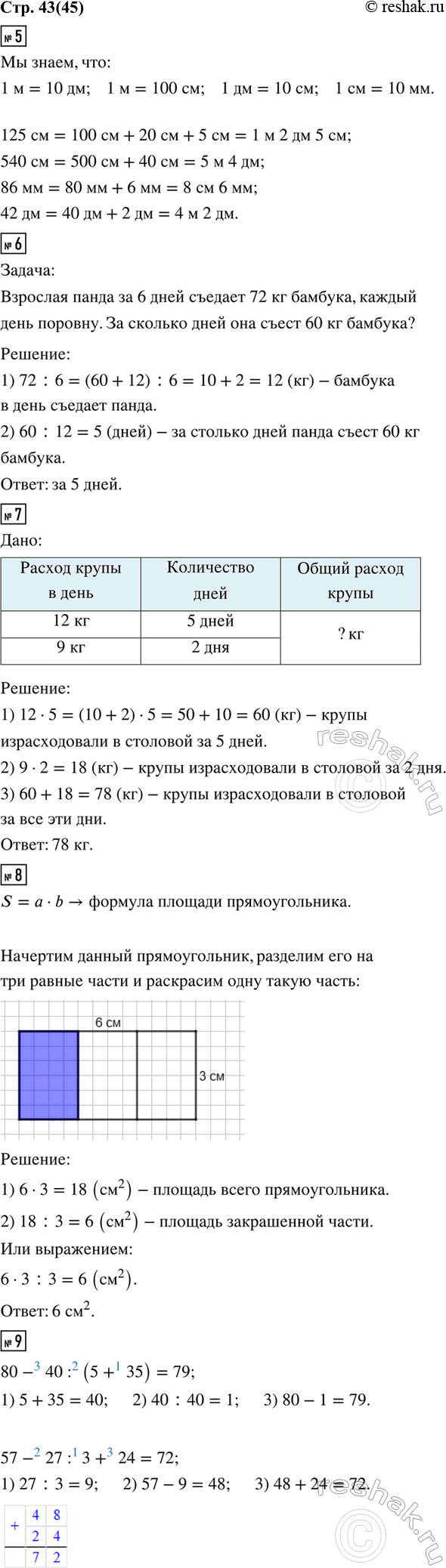 ����������� 5.125 c� = ? � ? �� ? ��     86 �� = ? �� ? ��540 �� = ? � ? ��          42 �� = ? � ? ��6. ������� �� ������� ������ � ���� �.7. � �������� 5 ���� �����������...
