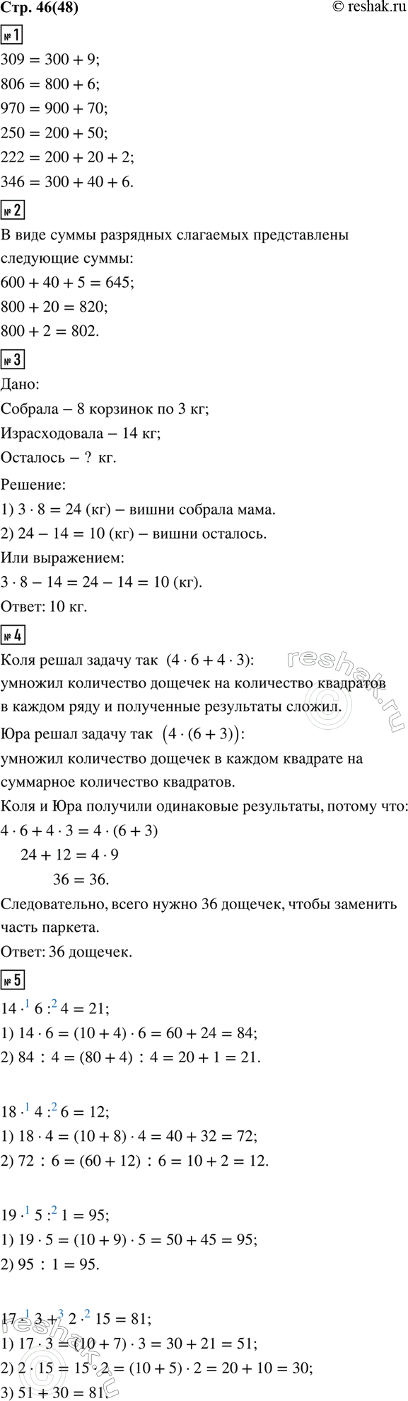 ����������� 1. ������ ����� ������ ��������� ���������.309 = ? + ?     970 = ? + ?     222 = ? + ? + ?806 = ? + ?     250 = ? + ?     346 = ? + ? + ?2. ��������� �����. ������...