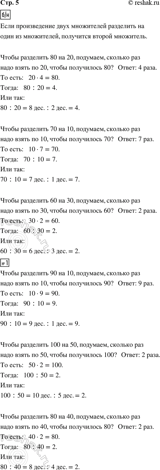 ����������� �������.80 : 20 = ?     70 : 10 = ?      60 : 30 = ?1. ���� � ������ �����������.90 : 10     100 : 50     80 : 40     30 : 102. 40 : 20     100 : 20     3 � 30...